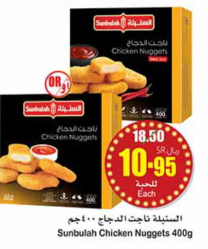  Chicken Nuggets  in Othaim Markets in KSA, Saudi Arabia, Saudi - Al Duwadimi