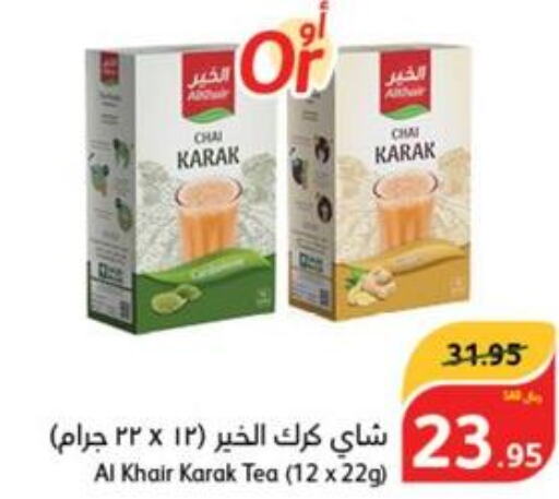 AL KHAIR Tea Powder  in هايبر بنده in مملكة العربية السعودية, السعودية, سعودية - الطائف