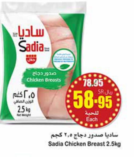 SADIA Chicken Breast  in Othaim Markets in KSA, Saudi Arabia, Saudi - Medina