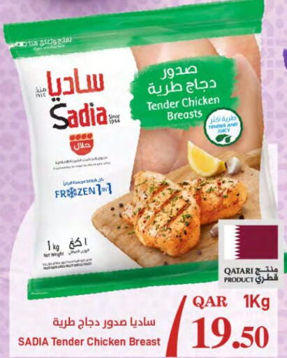 SADIA Chicken Breast  in ســبــار in قطر - الريان