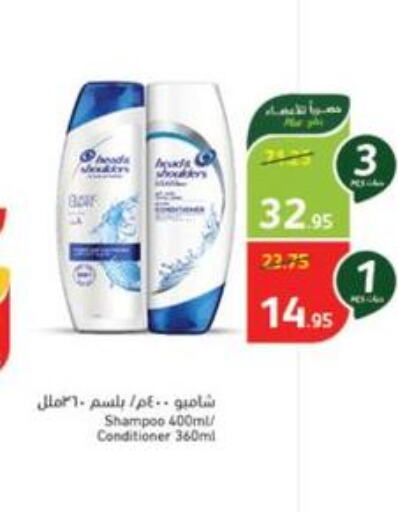  Shampoo / Conditioner  in هايبر بنده in مملكة العربية السعودية, السعودية, سعودية - مكة المكرمة