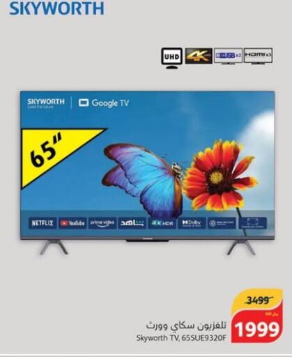 SKYWORTH Smart TV  in هايبر بنده in مملكة العربية السعودية, السعودية, سعودية - المجمعة