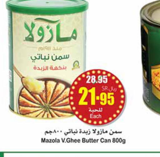 MAZOLA Vegetable Ghee  in أسواق عبد الله العثيم in مملكة العربية السعودية, السعودية, سعودية - عنيزة