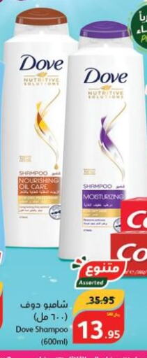 DOVE Shampoo / Conditioner  in هايبر بنده in مملكة العربية السعودية, السعودية, سعودية - مكة المكرمة