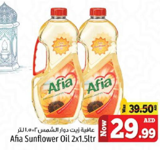 AFIA Sunflower Oil  in كنز هايبرماركت in الإمارات العربية المتحدة , الامارات - الشارقة / عجمان