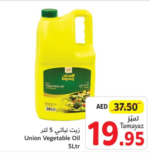  Vegetable Oil  in Union Coop in UAE - Abu Dhabi