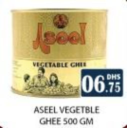 ASEEL Vegetable Ghee  in كاريون هايبرماركت in الإمارات العربية المتحدة , الامارات - أبو ظبي