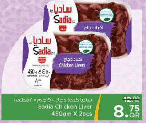 SADIA Chicken Liver  in Family Food Centre in Qatar - Al-Shahaniya