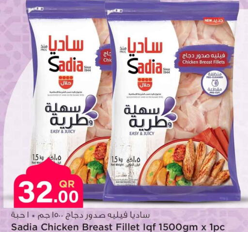 SADIA Chicken Fillet  in سفاري هايبر ماركت in قطر - الشحانية