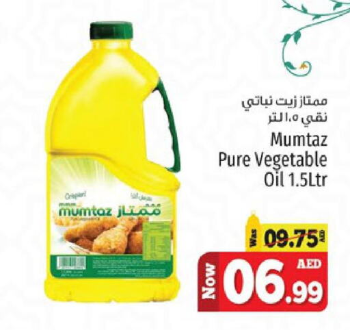 mumtaz Vegetable Oil  in كنز هايبرماركت in الإمارات العربية المتحدة , الامارات - الشارقة / عجمان