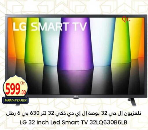 LG Smart TV  in Dana Hypermarket in Qatar - Al Shamal