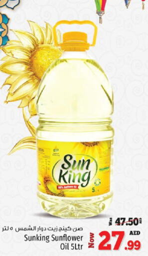  Sunflower Oil  in كنز هايبرماركت in الإمارات العربية المتحدة , الامارات - الشارقة / عجمان