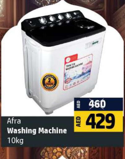 AFRA Washer / Dryer  in الحوت  in الإمارات العربية المتحدة , الامارات - رَأْس ٱلْخَيْمَة