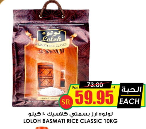  Basmati Rice  in Prime Supermarket in KSA, Saudi Arabia, Saudi - Khamis Mushait
