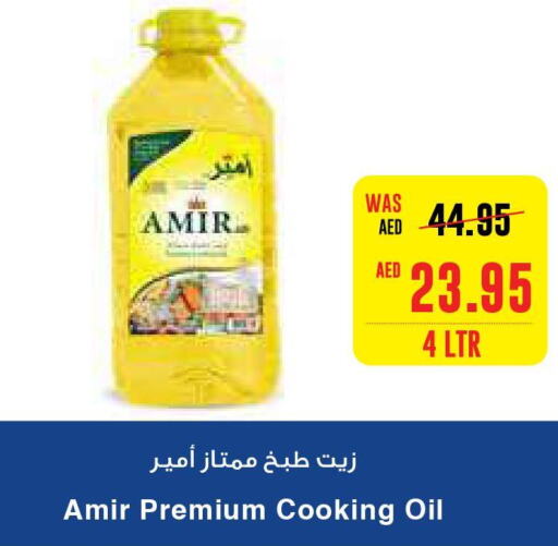 AMIR Cooking Oil  in ايـــرث سوبرماركت in الإمارات العربية المتحدة , الامارات - ٱلْعَيْن‎