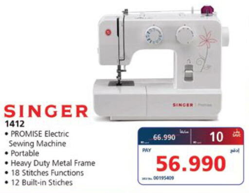 SINGER Sewing Machine  in eXtra in Bahrain