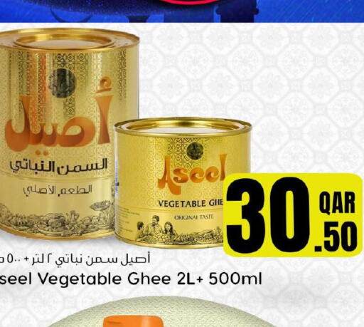 ASEEL Vegetable Ghee  in Dana Hypermarket in Qatar - Al Rayyan