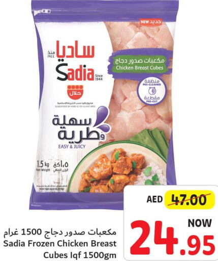 SADIA Chicken Cubes  in Umm Al Quwain Coop in UAE - Sharjah / Ajman