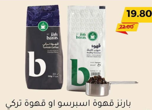  Coffee  in Wholesale Economic Foods in KSA, Saudi Arabia, Saudi - Jeddah
