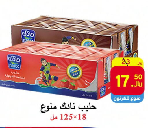 NADEC Flavoured Milk  in شركة محمد فهد العلي وشركاؤه in مملكة العربية السعودية, السعودية, سعودية - الأحساء‎