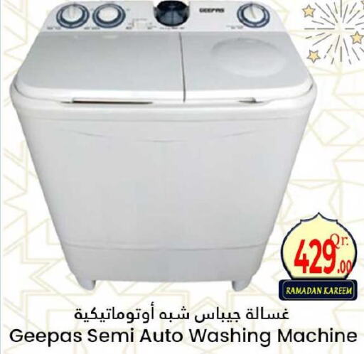 GEEPAS Washer / Dryer  in دانة هايبرماركت in قطر - الوكرة