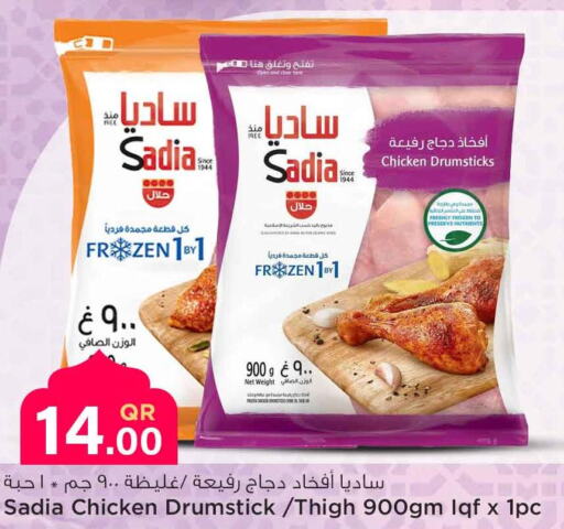 SADIA Chicken Drumsticks  in سفاري هايبر ماركت in قطر - الريان