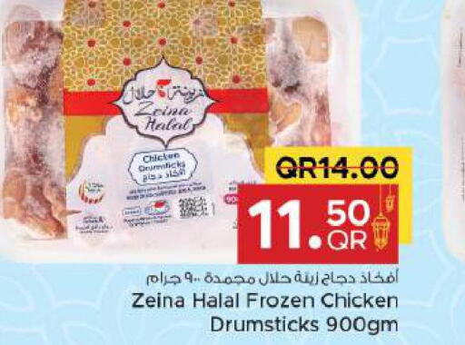  Chicken Drumsticks  in Family Food Centre in Qatar - Al-Shahaniya