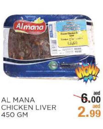  Chicken Liver  in ريشيس هايبرماركت in الإمارات العربية المتحدة , الامارات - أبو ظبي