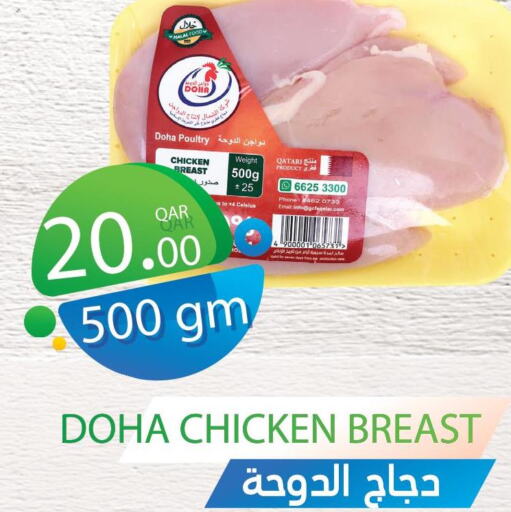 Chicken Breast  in مجموعة ريجنسي in قطر - أم صلال