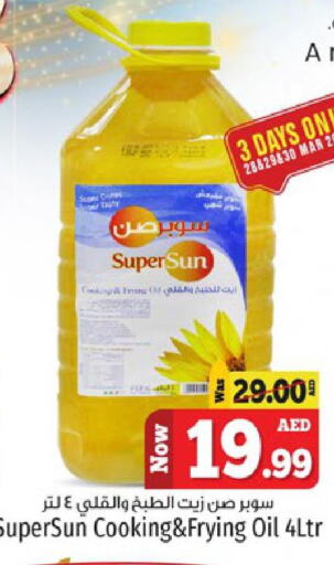 SUPERSUN Cooking Oil  in كنز هايبرماركت in الإمارات العربية المتحدة , الامارات - الشارقة / عجمان