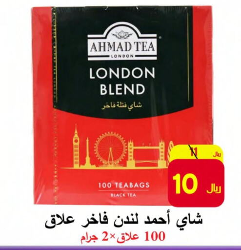 AHMAD TEA Tea Powder  in شركة محمد فهد العلي وشركاؤه in مملكة العربية السعودية, السعودية, سعودية - الأحساء‎
