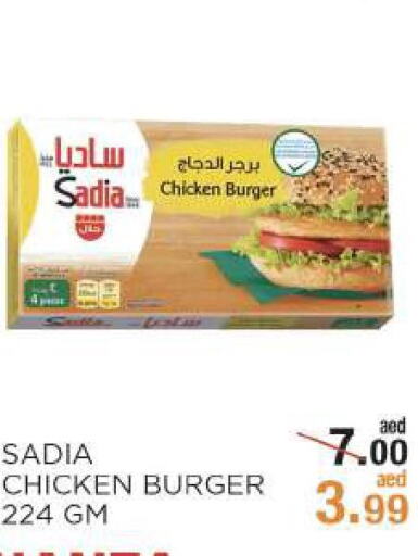 SADIA Chicken Burger  in ريشيس هايبرماركت in الإمارات العربية المتحدة , الامارات - أبو ظبي