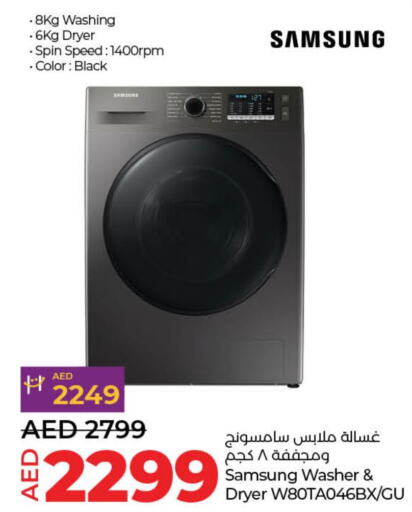 SAMSUNG Washer / Dryer  in لولو هايبرماركت in الإمارات العربية المتحدة , الامارات - ٱلْفُجَيْرَة‎