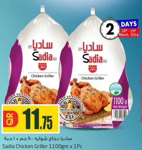 SADIA Frozen Whole Chicken  in سفاري هايبر ماركت in قطر - الريان