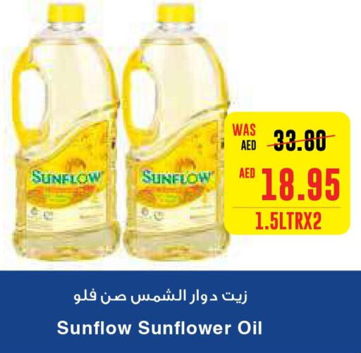 SUNFLOW Sunflower Oil  in ايـــرث سوبرماركت in الإمارات العربية المتحدة , الامارات - ٱلْعَيْن‎