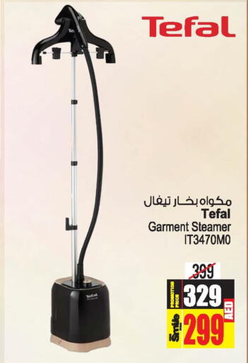 TEFAL Garment Steamer  in أنصار مول in الإمارات العربية المتحدة , الامارات - الشارقة / عجمان