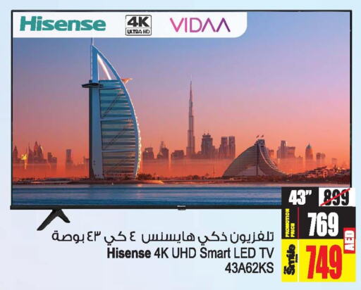 HISENSE Smart TV  in أنصار مول in الإمارات العربية المتحدة , الامارات - الشارقة / عجمان
