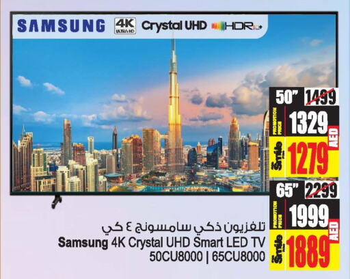SAMSUNG Smart TV  in أنصار جاليري in الإمارات العربية المتحدة , الامارات - دبي