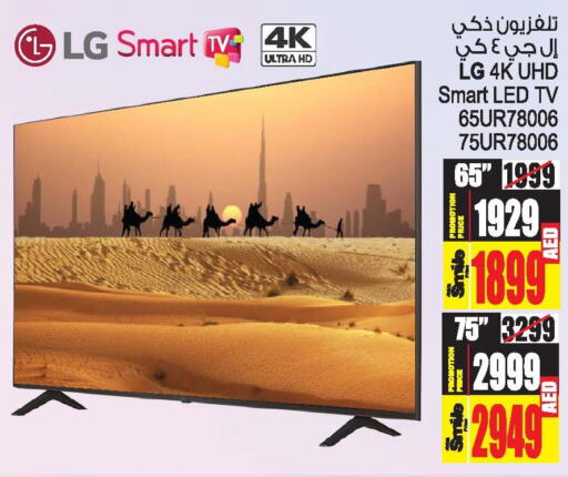 LG Smart TV  in Ansar Mall in UAE - Sharjah / Ajman