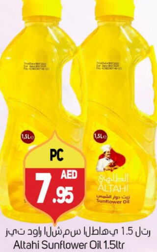  Sunflower Oil  in Souk Al Mubarak Hypermarket in UAE - Sharjah / Ajman