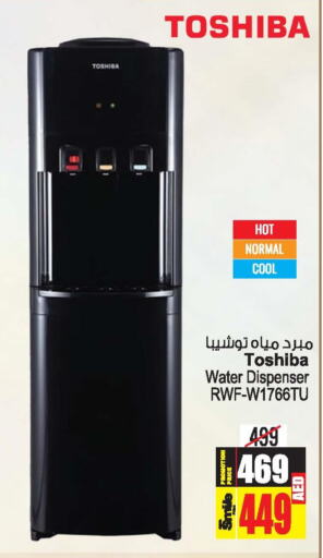 TOSHIBA Water Dispenser  in أنصار مول in الإمارات العربية المتحدة , الامارات - الشارقة / عجمان