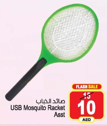  Insect Repellent  in أنصار مول in الإمارات العربية المتحدة , الامارات - الشارقة / عجمان