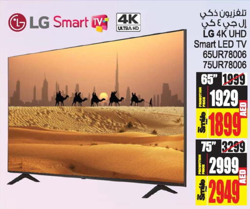 LG Smart TV  in Ansar Gallery in UAE - Dubai