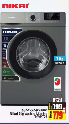 NIKAI Washer / Dryer  in أنصار مول in الإمارات العربية المتحدة , الامارات - الشارقة / عجمان