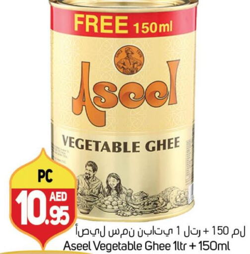  Vegetable Ghee  in Souk Al Mubarak Hypermarket in UAE - Sharjah / Ajman