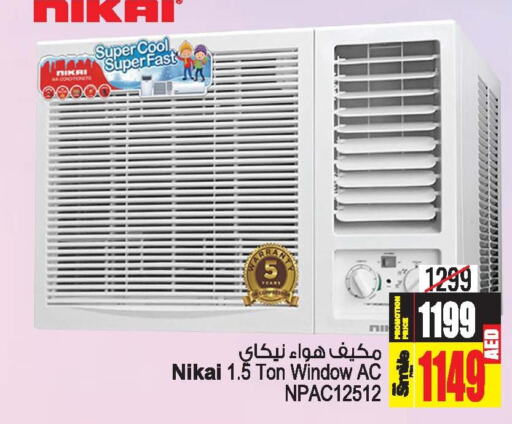NIKAI AC  in أنصار مول in الإمارات العربية المتحدة , الامارات - الشارقة / عجمان