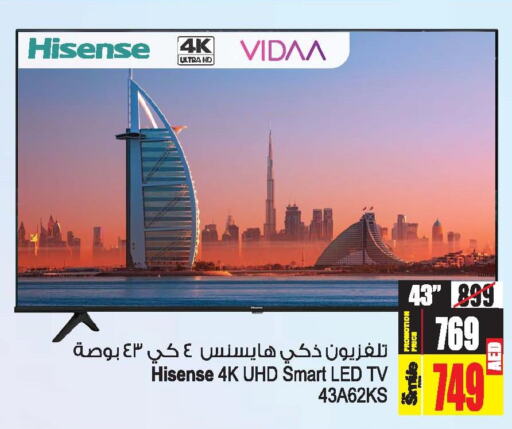 HISENSE Smart TV  in أنصار جاليري in الإمارات العربية المتحدة , الامارات - دبي