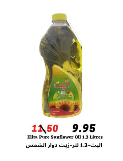  Sunflower Oil  in ‎أسواق الوسام العربي in مملكة العربية السعودية, السعودية, سعودية - الرياض