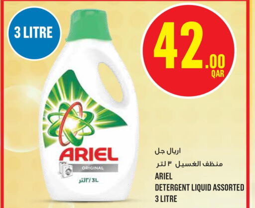 ARIEL Detergent  in مونوبريكس in قطر - الشحانية