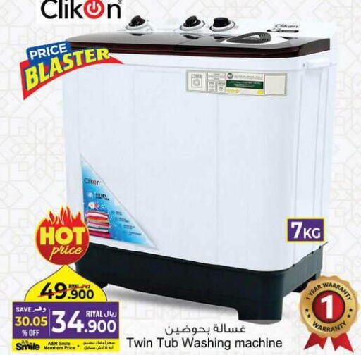 CLIKON Washer / Dryer  in أيه & أتش in عُمان - مسقط‎